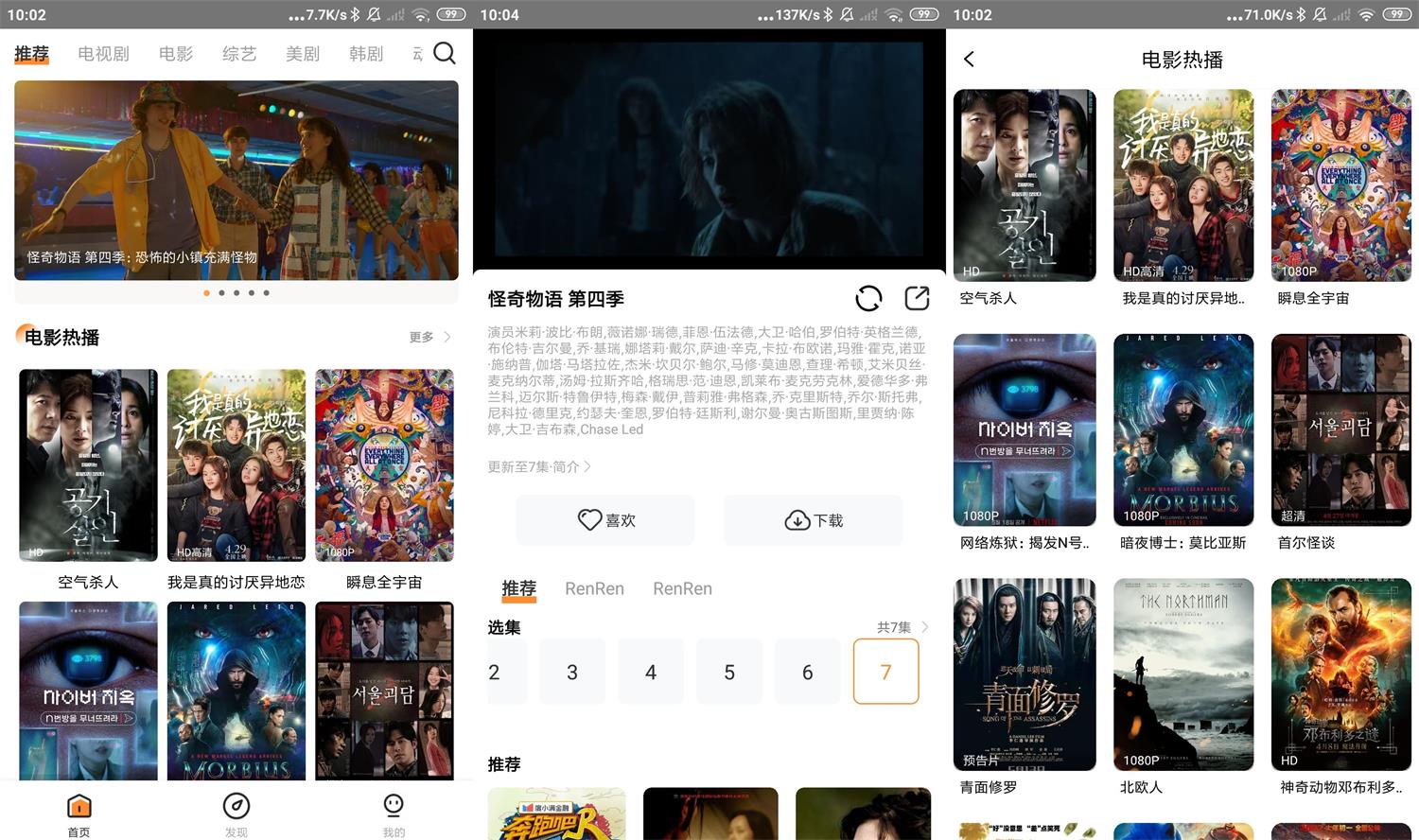 安卓醉拳影视v1.1.0绿化版插图1