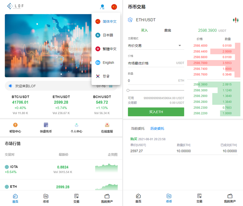 【区块链合约交易所源码】新币币交易所USDT秒合约杠杆C2C法币交易 手机端为VUE纯源码插图1