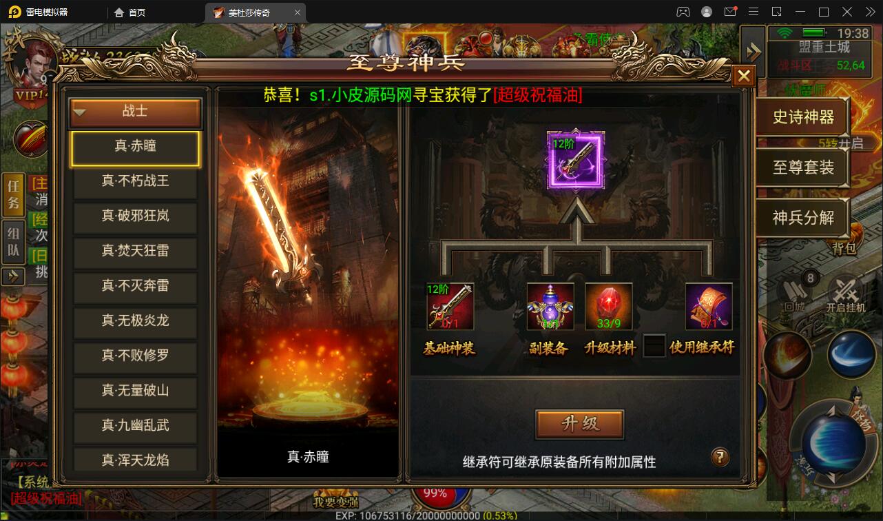 幽冥传奇手游【美杜莎传奇】最新整理Win手工服务端+GM后台+安卓苹果双端+PC微端【站长亲测】插图33