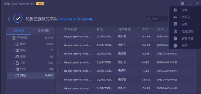 iTop Data Recovery数据恢复v3.1 专业版