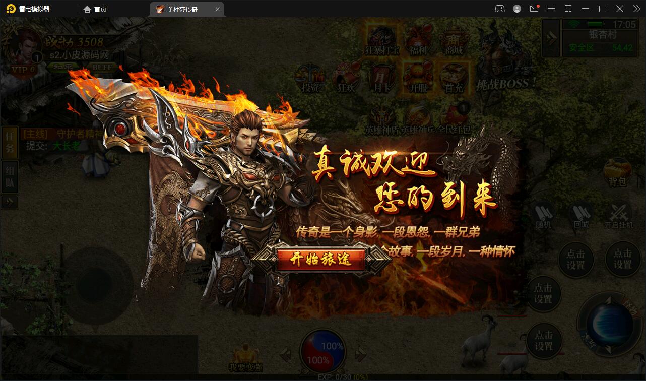 幽冥传奇手游【美杜莎传奇】最新整理Win手工服务端+GM后台+安卓苹果双端+PC微端【站长亲测】插图71