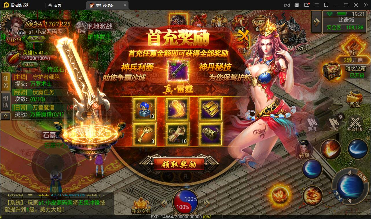 幽冥传奇手游【美杜莎传奇】最新整理Win手工服务端+GM后台+安卓苹果双端+PC微端【站长亲测】插图7