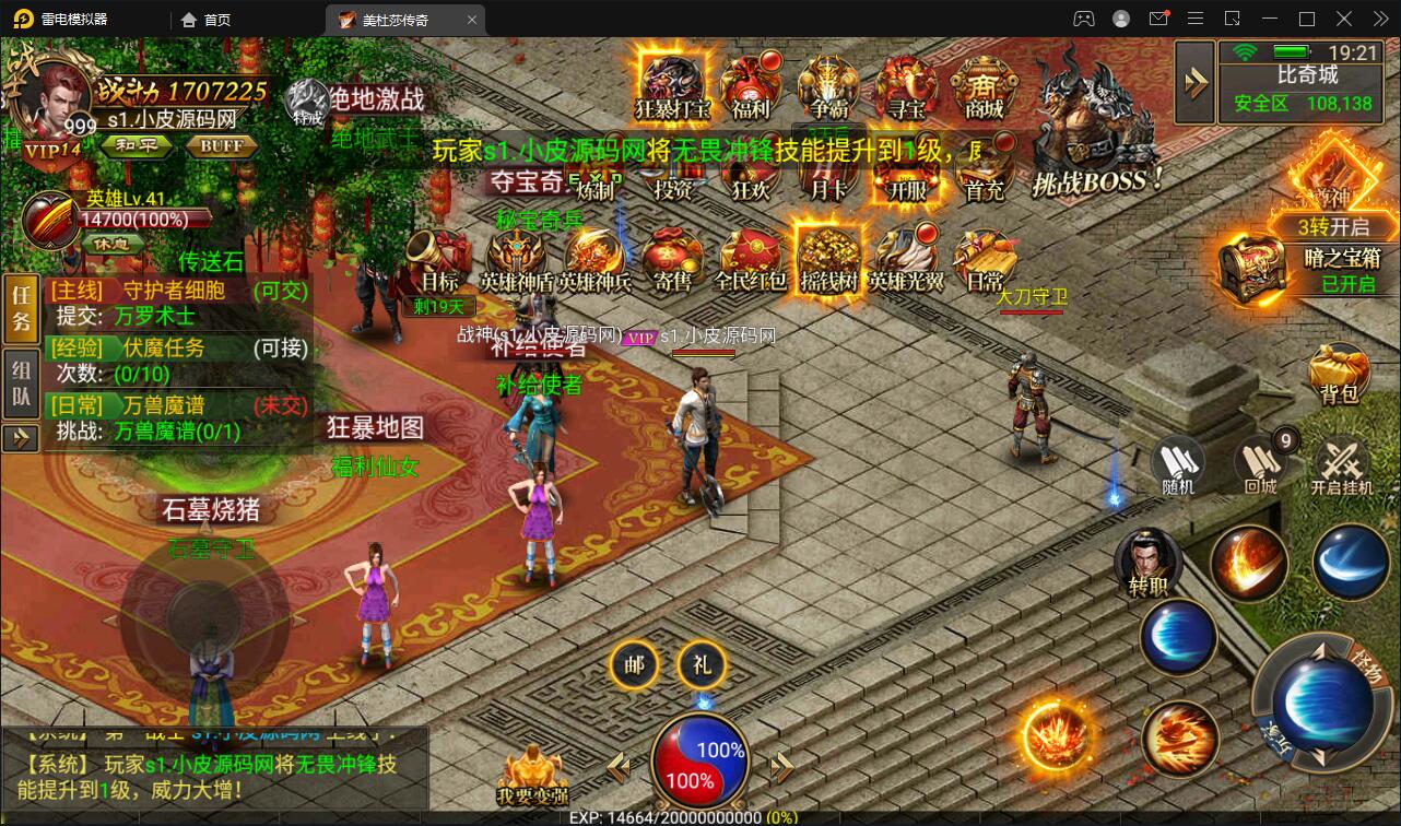 幽冥传奇手游【美杜莎传奇】最新整理Win手工服务端+GM后台+安卓苹果双端+PC微端【站长亲测】插图15