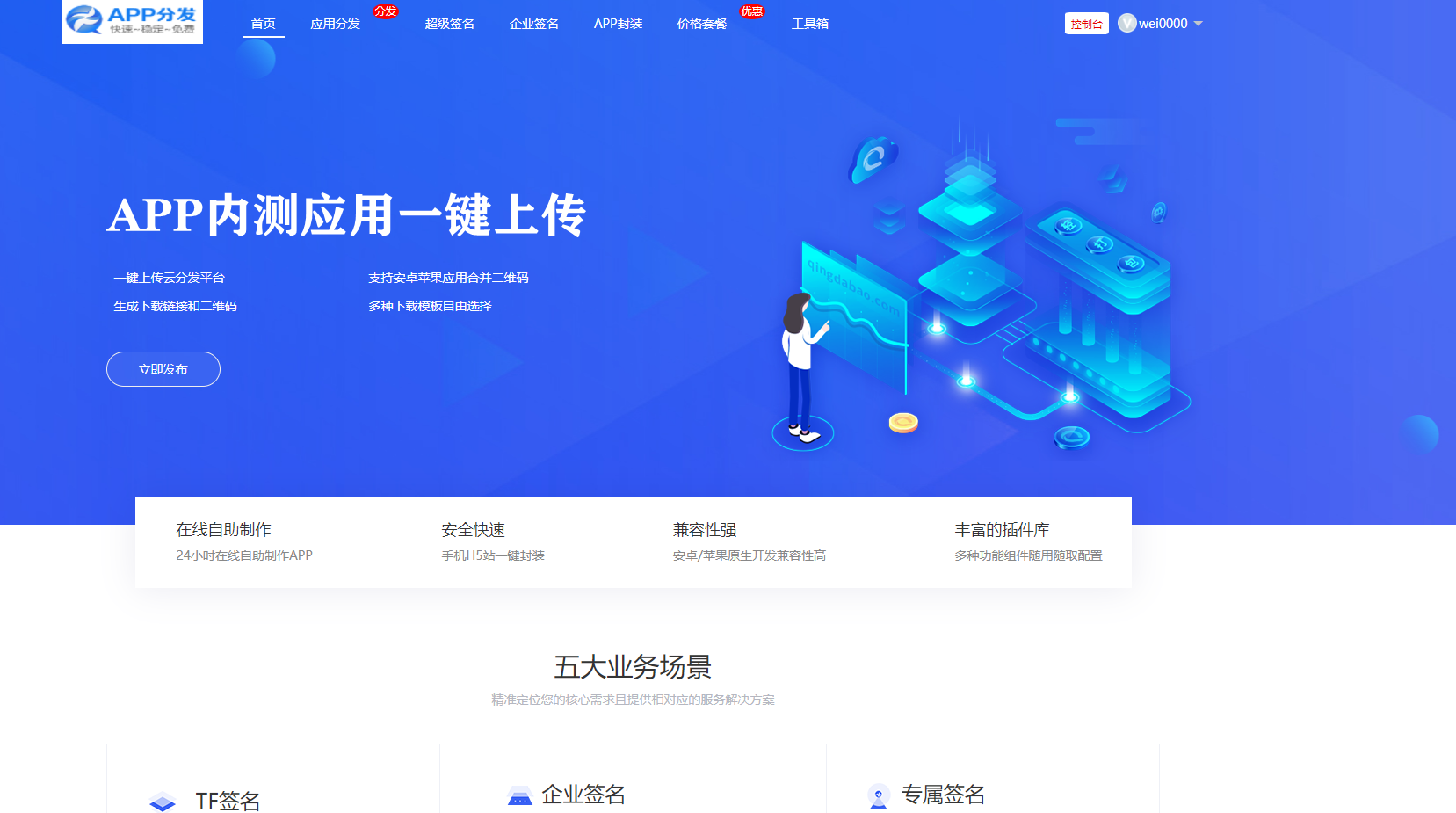 【精品】互站卖的第八区APP分发源码插图3