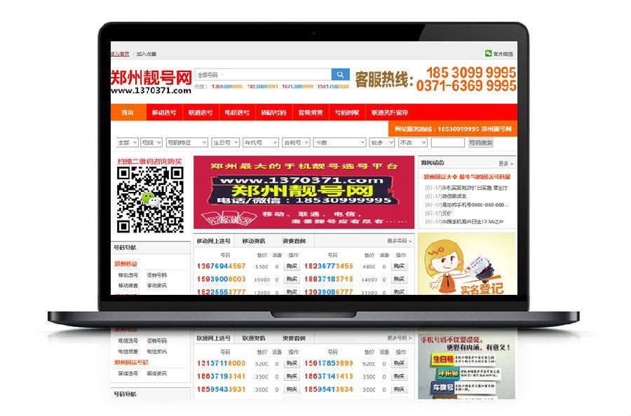 自适应红色大气虚拟手机靓号交易商城网站源码插图 自适应红色大气虚拟手机靓号交易商城网站源码插图