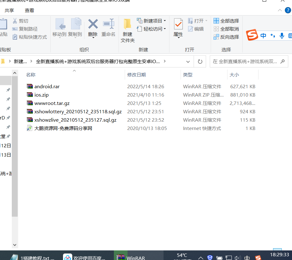 全新直播系统+游戏系统双后台服务器打包完整原生安卓IOS双端插图3