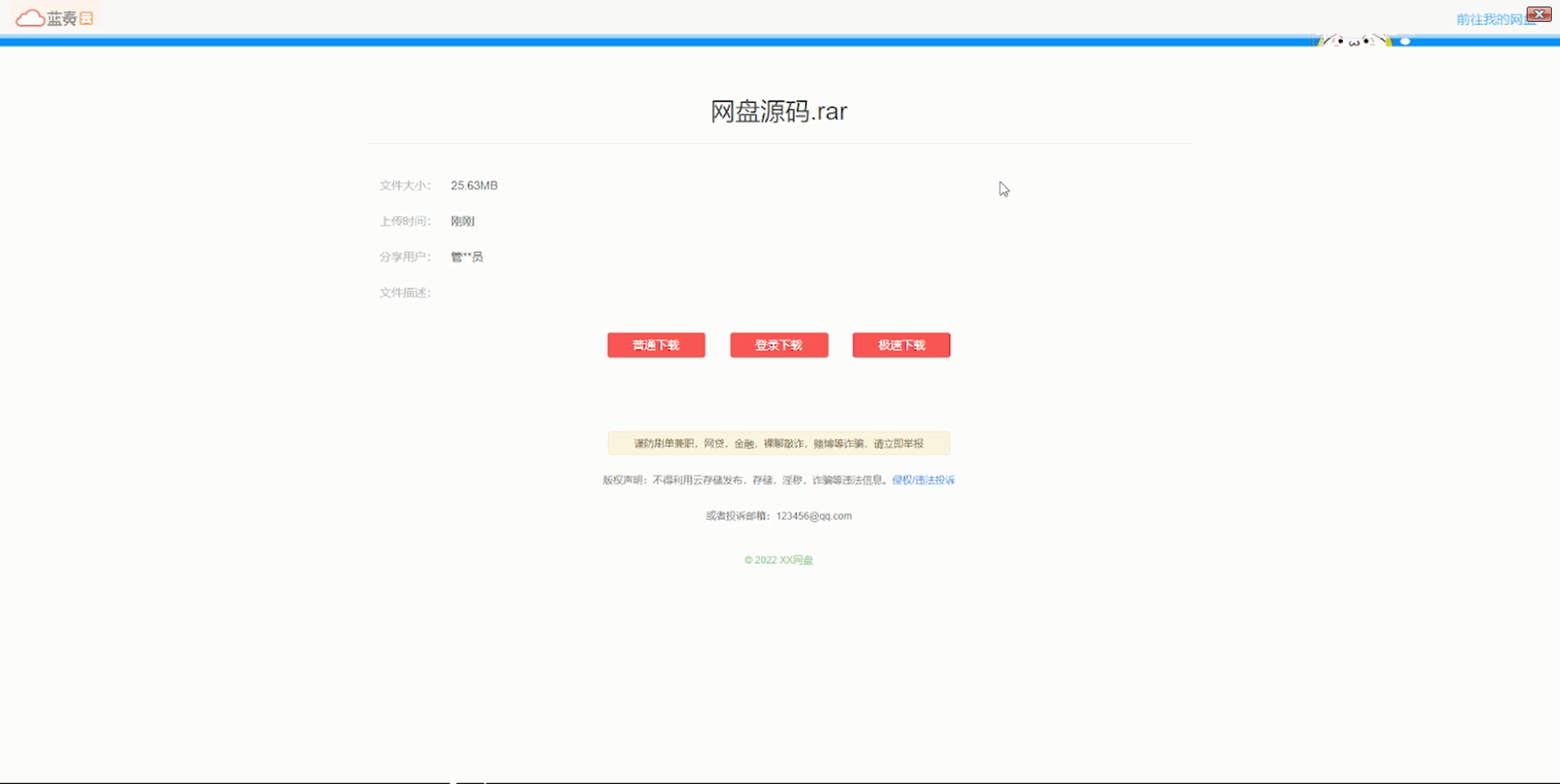 【带视频教程】站长亲测 城通网盘仿蓝奏网盘源码+文档教程插图3