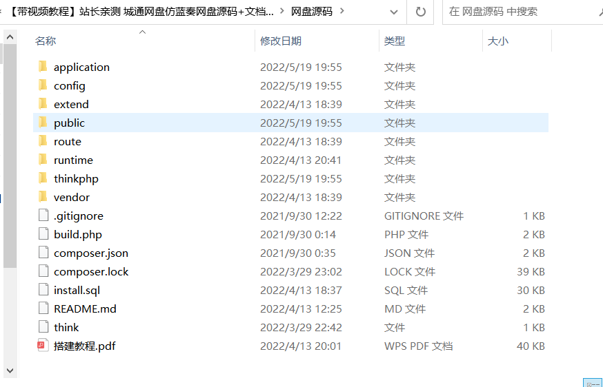 【带视频教程】站长亲测 城通网盘仿蓝奏网盘源码+文档教程插图8 【带视频教程】站长亲测 城通网盘仿蓝奏网盘源码+文档教程插图8