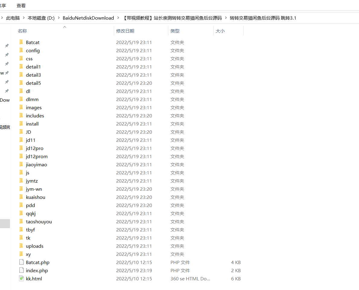 【带视频教程】站长亲测|转转交易猫闲鱼后台源码插图8 【带视频教程】站长亲测|转转交易猫闲鱼后台源码插图8