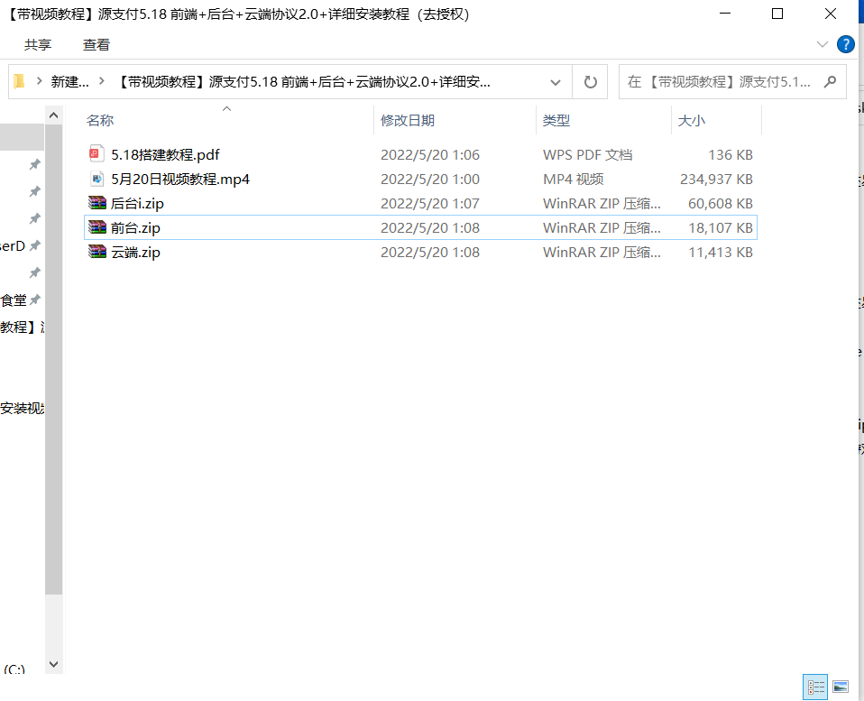 【带视频教程】站长亲测-三网免挂源支付5.18 前端+后台+云端协议2.0+详细安装教程插图4 【带视频教程】站长亲测-三网免挂源支付5.18 前端+后台+云端协议2.0+详细安装教程插图4