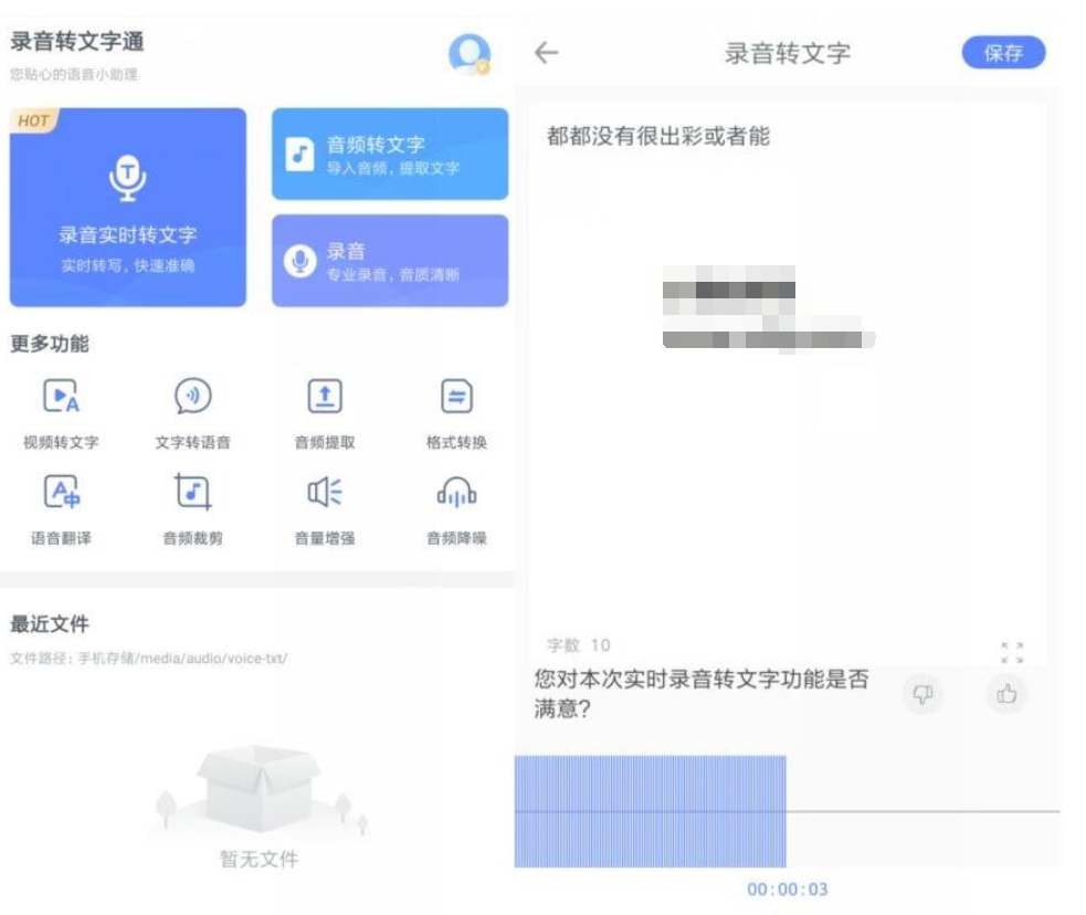 安卓录音转文字通v1.2.7 高级版