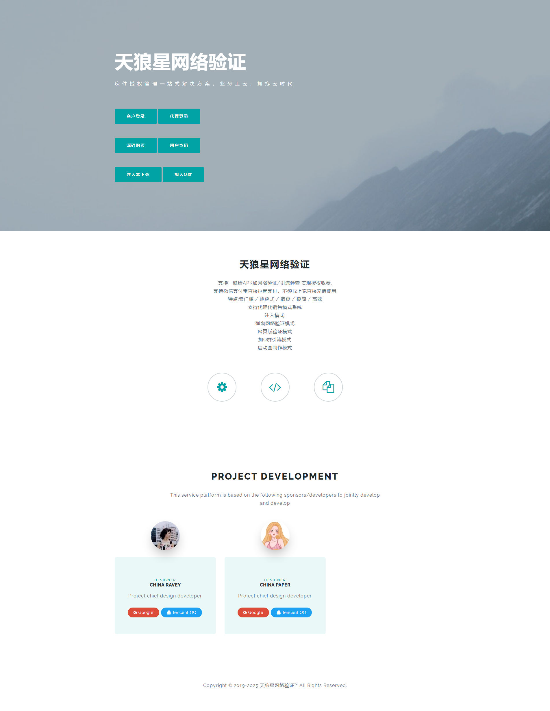 【站长亲测】全网首发/天狼星网络验证源码/官方正版/内附搭建教程