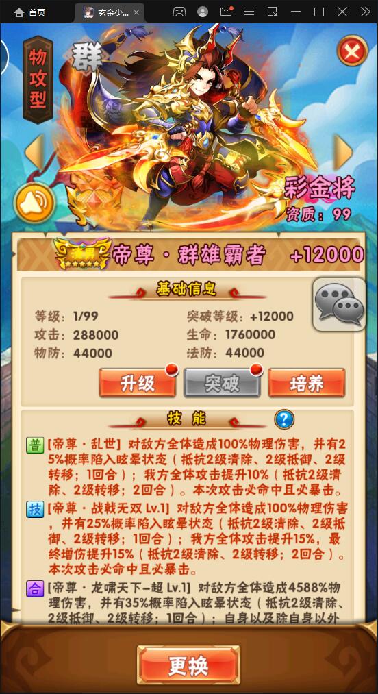 卡牌回合手游【少年三国志玄金版】2022整理Linux手工服务端+GM后台【站长亲测】插图39