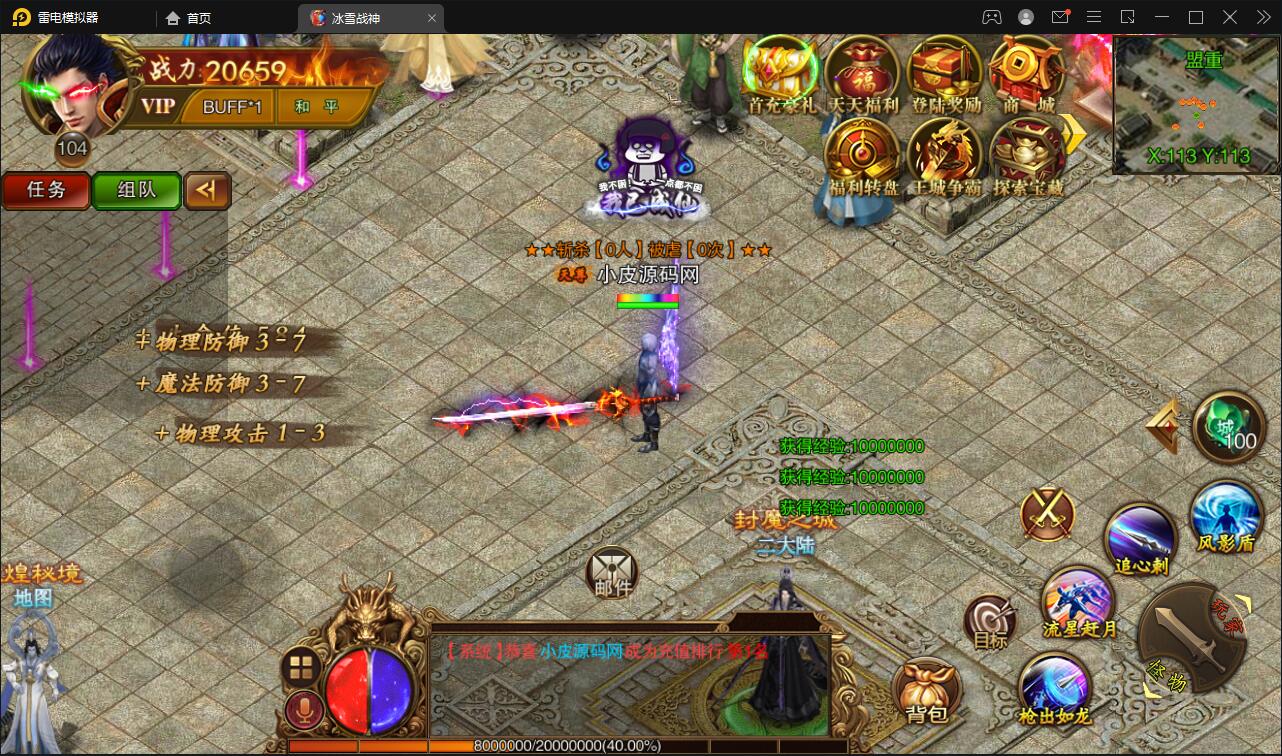 白日门传奇手游【冰雪战神单职业】2022单职业Win一键即玩服务端+时装+龙脉+神器+宝物+GM后台【站长亲测】插图21