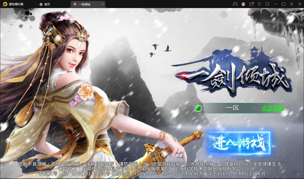 仙侠手游【一剑问情】4月整理Linux手工服务端+GM后台+本地注册验证+双端【站长亲测】插图1