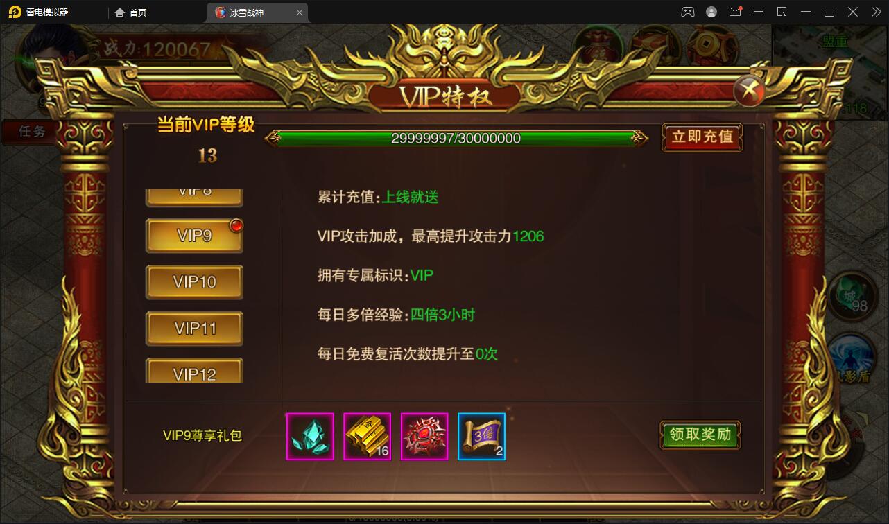 白日门传奇手游【冰雪战神单职业】2022单职业Win一键即玩服务端+时装+龙脉+神器+宝物+GM后台【站长亲测】插图7