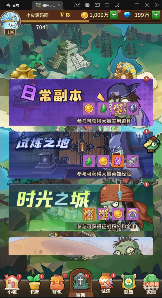 稀有卡牌手游【植物大战僵尸】4月整理Linux手工服务端+CDK后台+安卓苹果双端【站长亲测】插图7