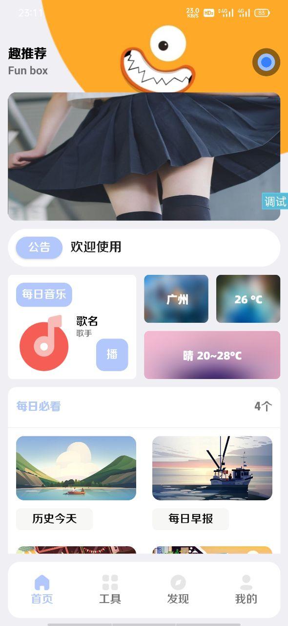 全新【趣盒】iapp源码非常好看插图1