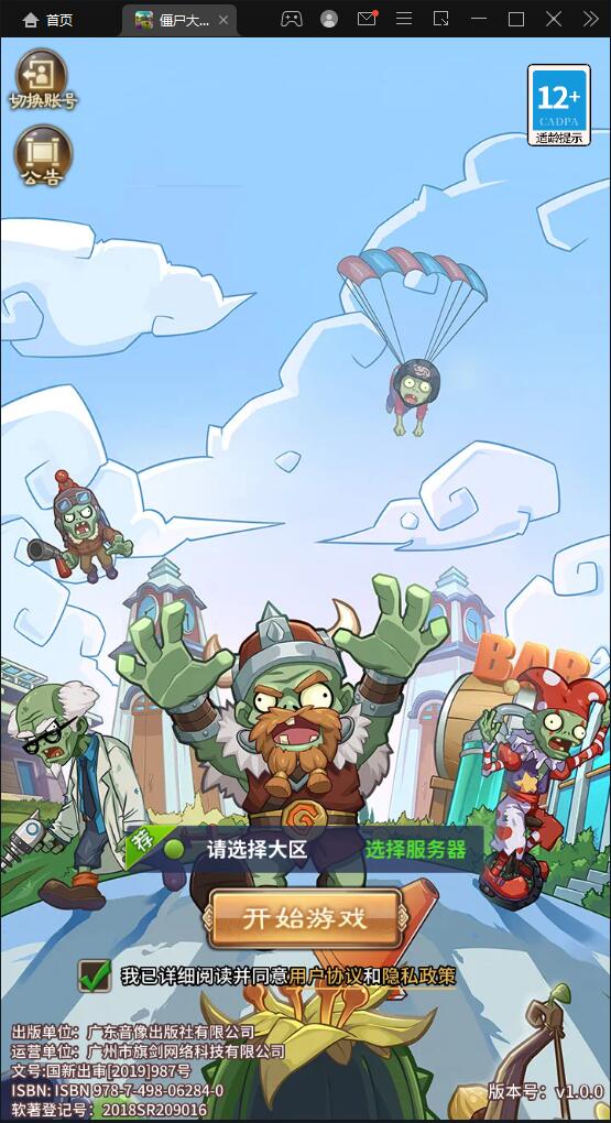 稀有卡牌手游【植物大战僵尸】4月整理Linux手工服务端+CDK后台+安卓苹果双端【站长亲测】插图1