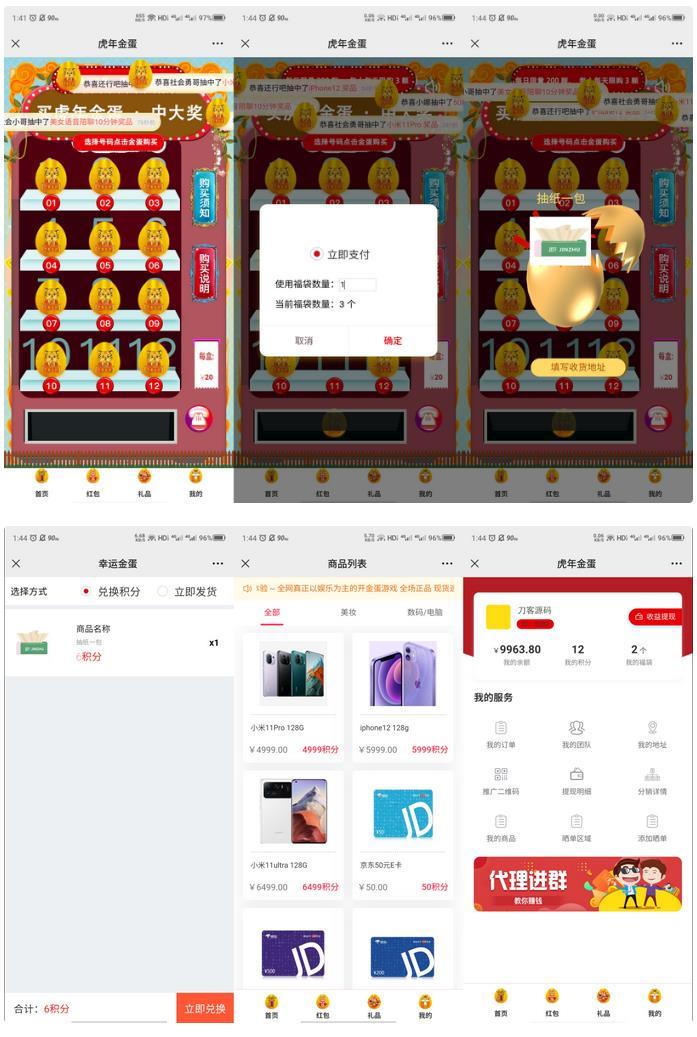 幸运盒子幸运砸金蛋微信盲盒游戏源码插图2 幸运盒子幸运砸金蛋微信盲盒游戏源码插图2