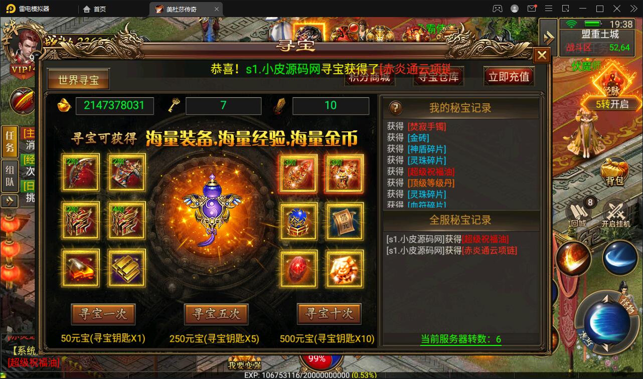 幽冥传奇手游【美杜莎传奇】最新整理Win手工服务端+GM后台+安卓苹果双端+PC微端【站长亲测】插图65