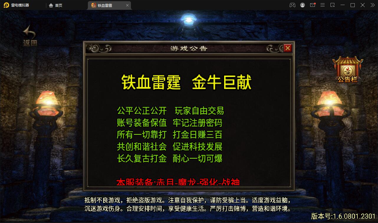 战神引擎传奇手游【1.80铁血金牛】2022整理Win半手工服务端+充值后台【站长亲测】插图1