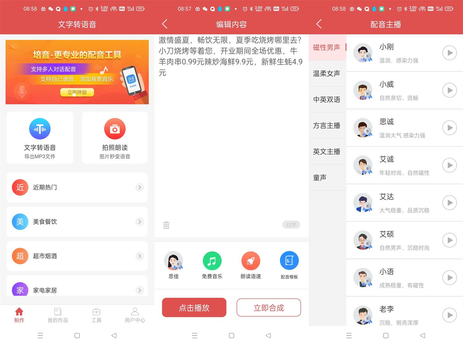 安卓文字转语音v2.0.2高级版