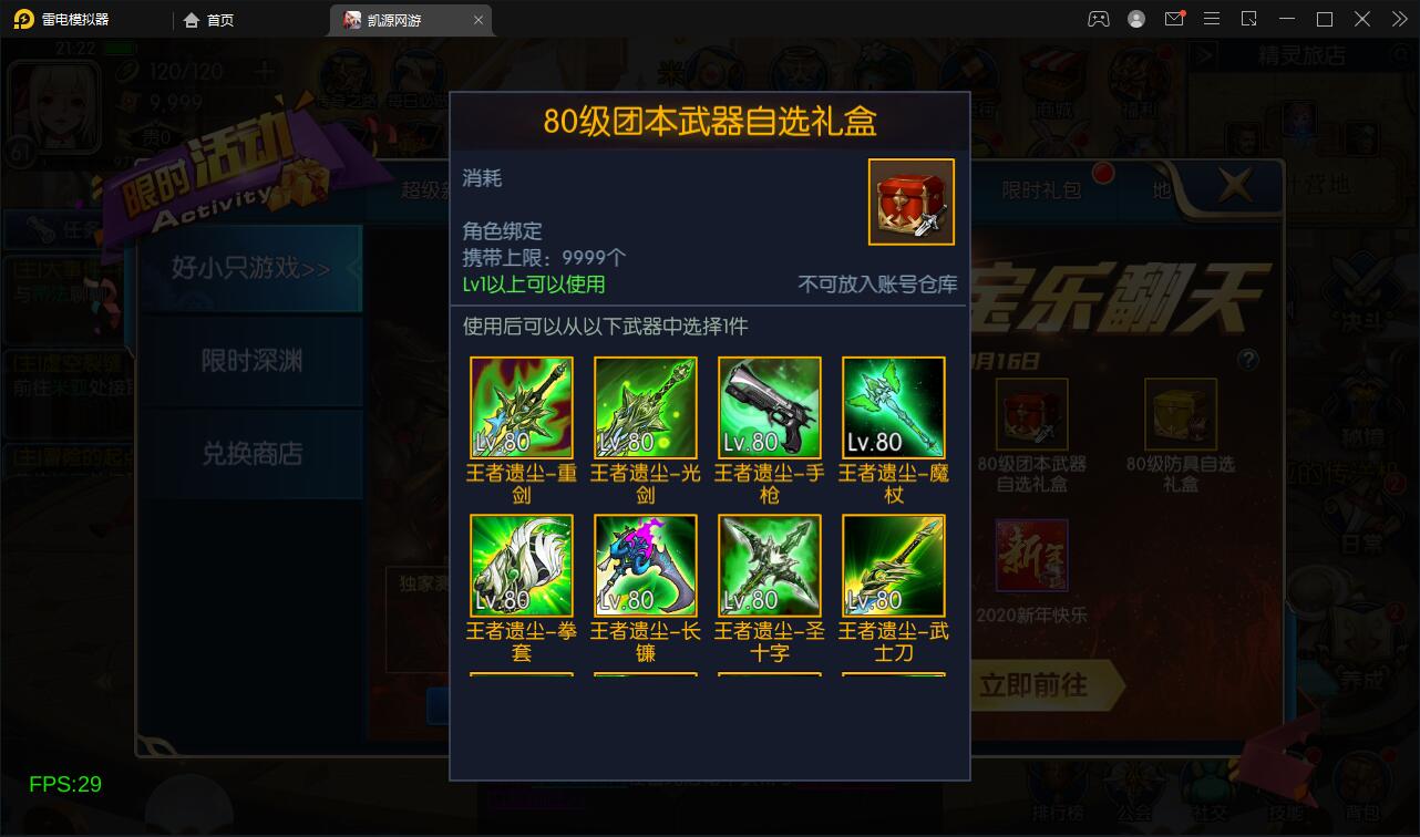 横版闯关手游【雷霆阿拉德】5月整理Linux手工服务端+二区+安卓+运营后台+代理后台+CDK清包后台+GM授权后台插图23