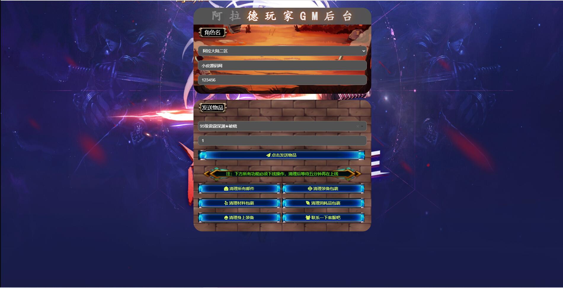 横版闯关手游【雷霆阿拉德】5月整理Linux手工服务端+二区+安卓+运营后台+代理后台+CDK清包后台+GM授权后台插图41