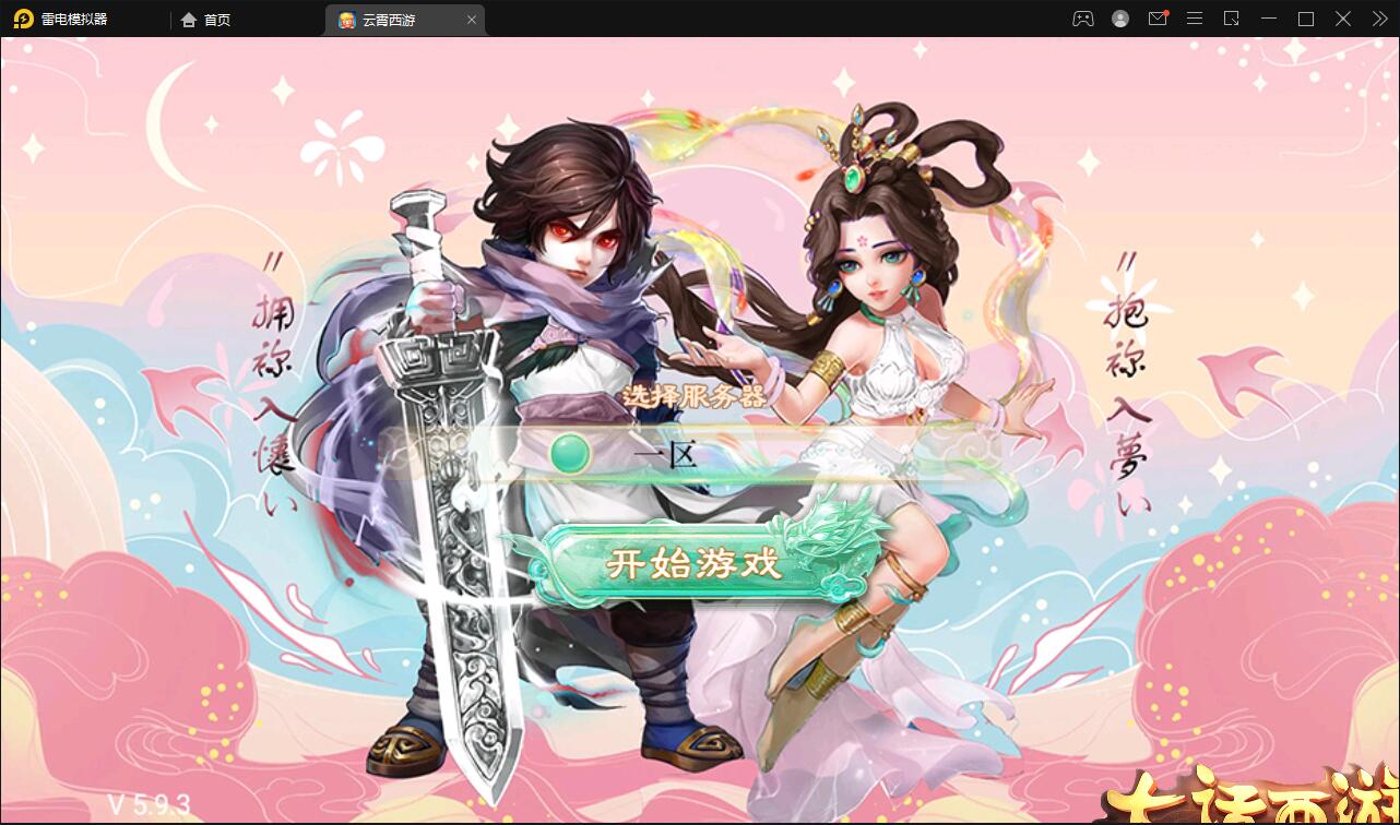 大话回合手游天梯观战系统【七彩珠】最新整理Win半手工服务端+多区+网页授权后台【站长亲测】插图3