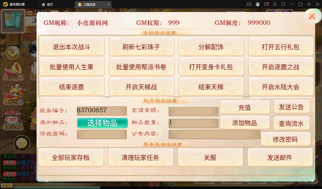 大话回合手游天梯观战系统【七彩珠】最新整理Win半手工服务端+多区+网页授权后台【站长亲测】插图51