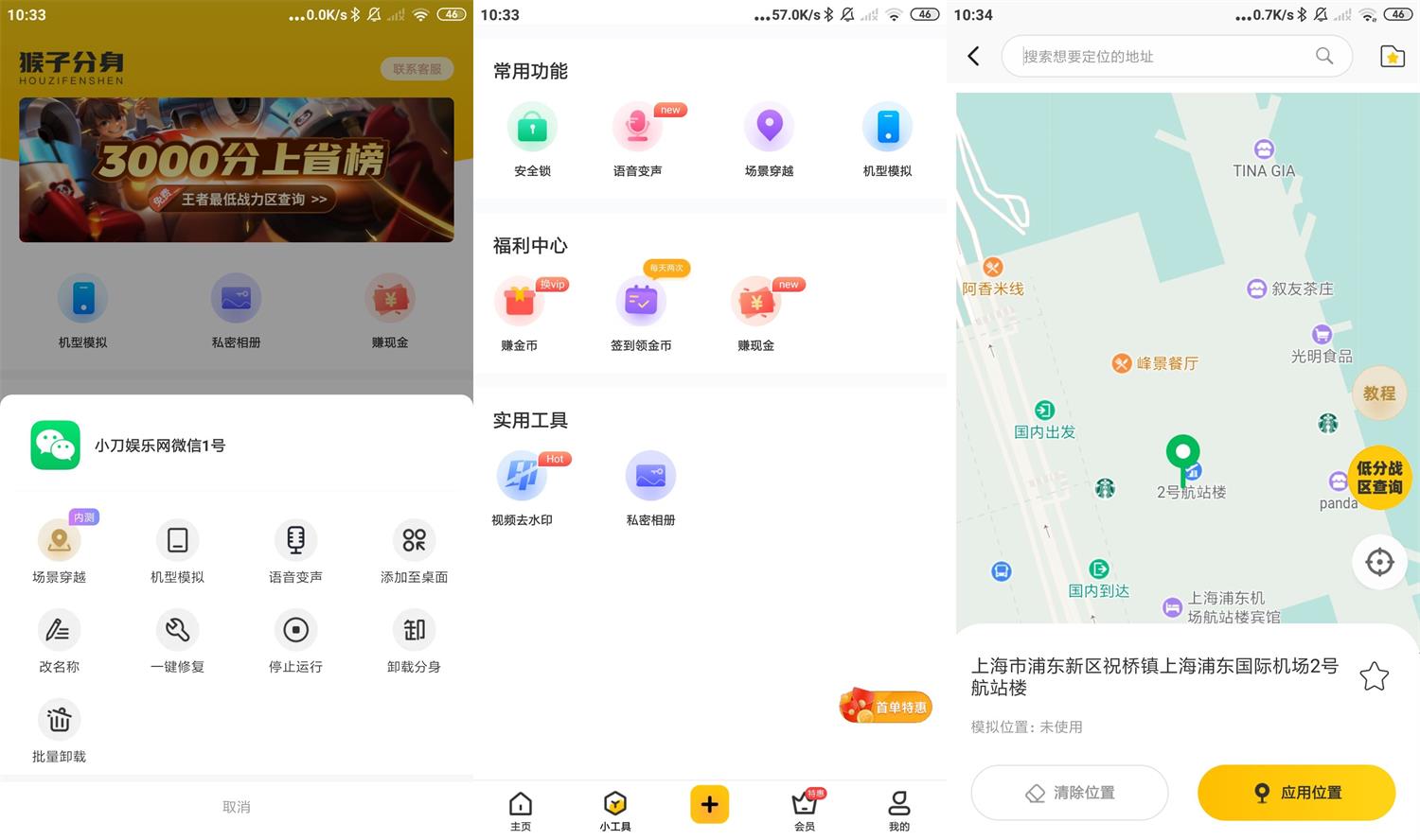 安卓悟空多开分身v3.3.3绿化版插图 安卓悟空多开分身v3.3.3绿化版插图