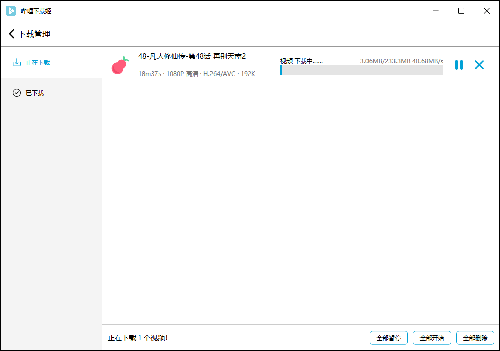 哔哩哔哩视频下载姬v1.5.4