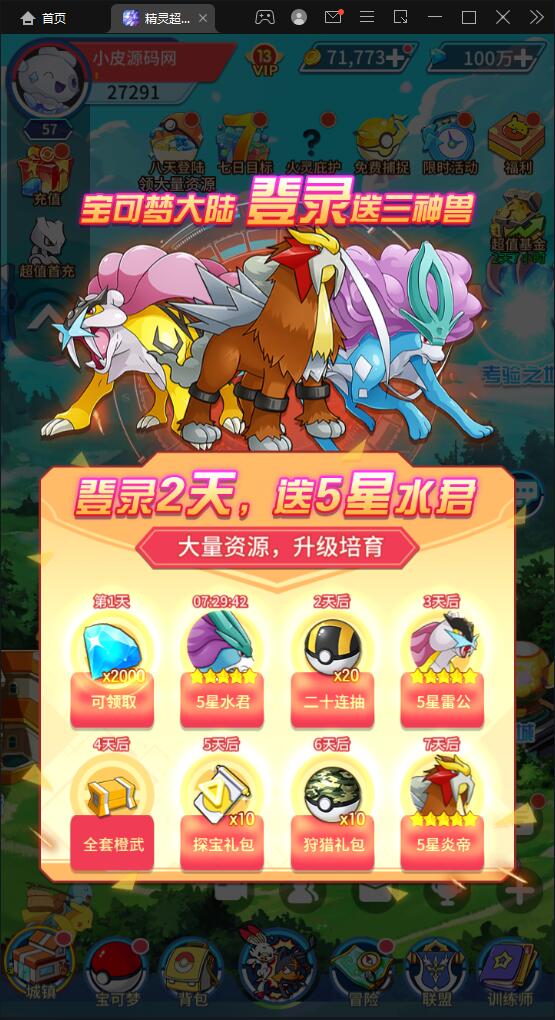 卡牌回合手游【精灵超世代】6月整理Linux手工服务端+GM后台【站长亲测】插图9