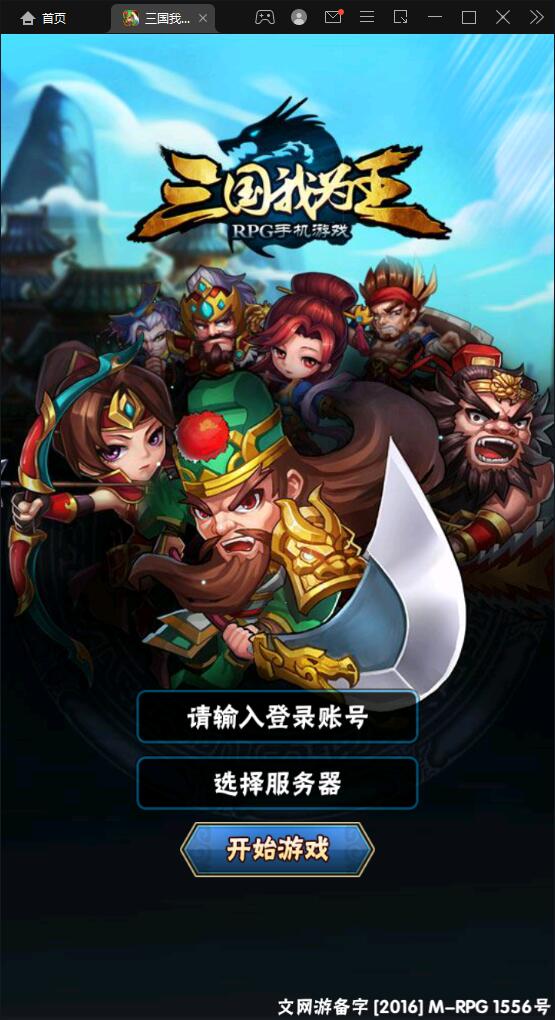 回合卡牌手游【三国我为王】2022整理Linux手工服务端+GM后台【站长亲测】插图1