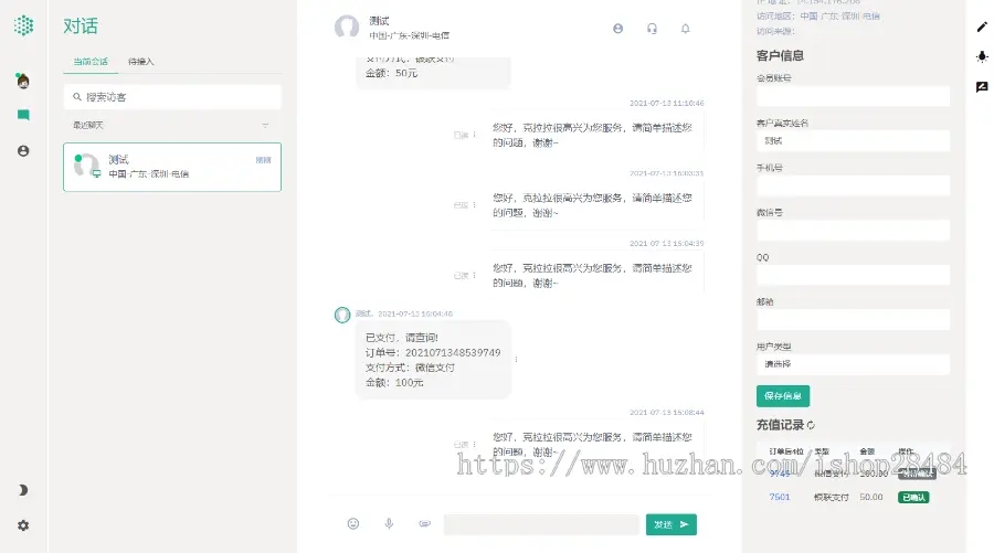 某站价值5800元的智优客服2.0源码|多语言客服|Saas客服|多商插图4 某站价值5800元的智优客服2.0源码|多语言客服|Saas客服|多商插图4