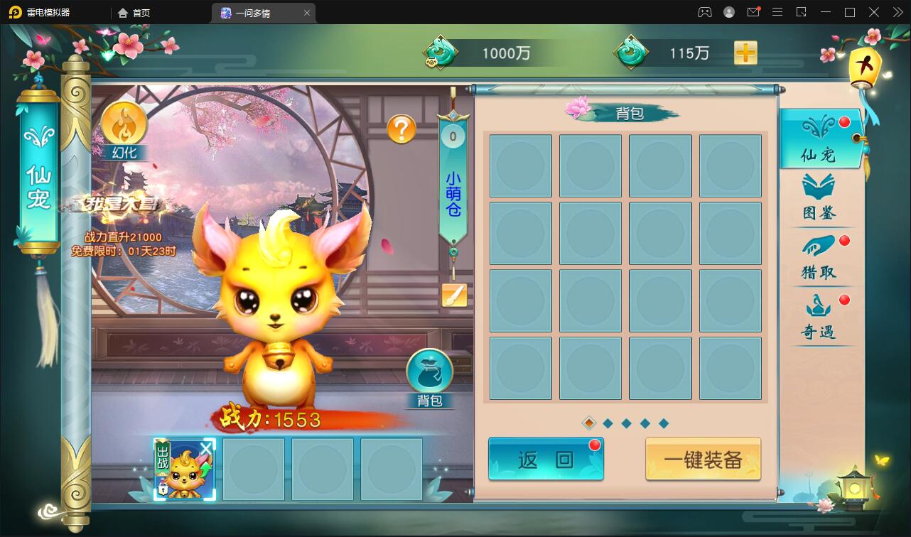 仙侠手游【一问多情】6月整理Linux手工服务端+GM授权后台+本地热新资源【站长亲测】插图75