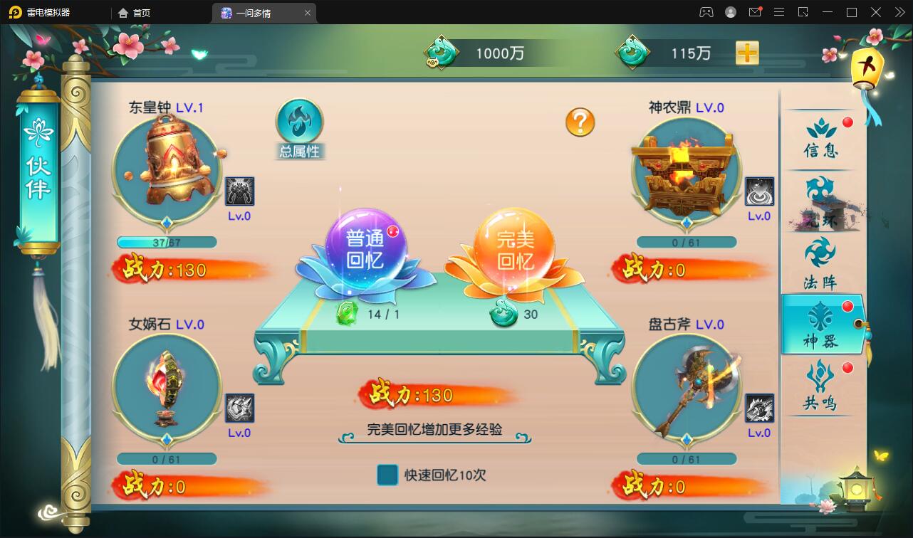 仙侠手游【一问多情】6月整理Linux手工服务端+GM授权后台+本地热新资源【站长亲测】插图81