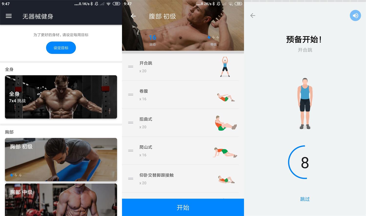 安卓无器械健身v9.0.4绿化版插图1