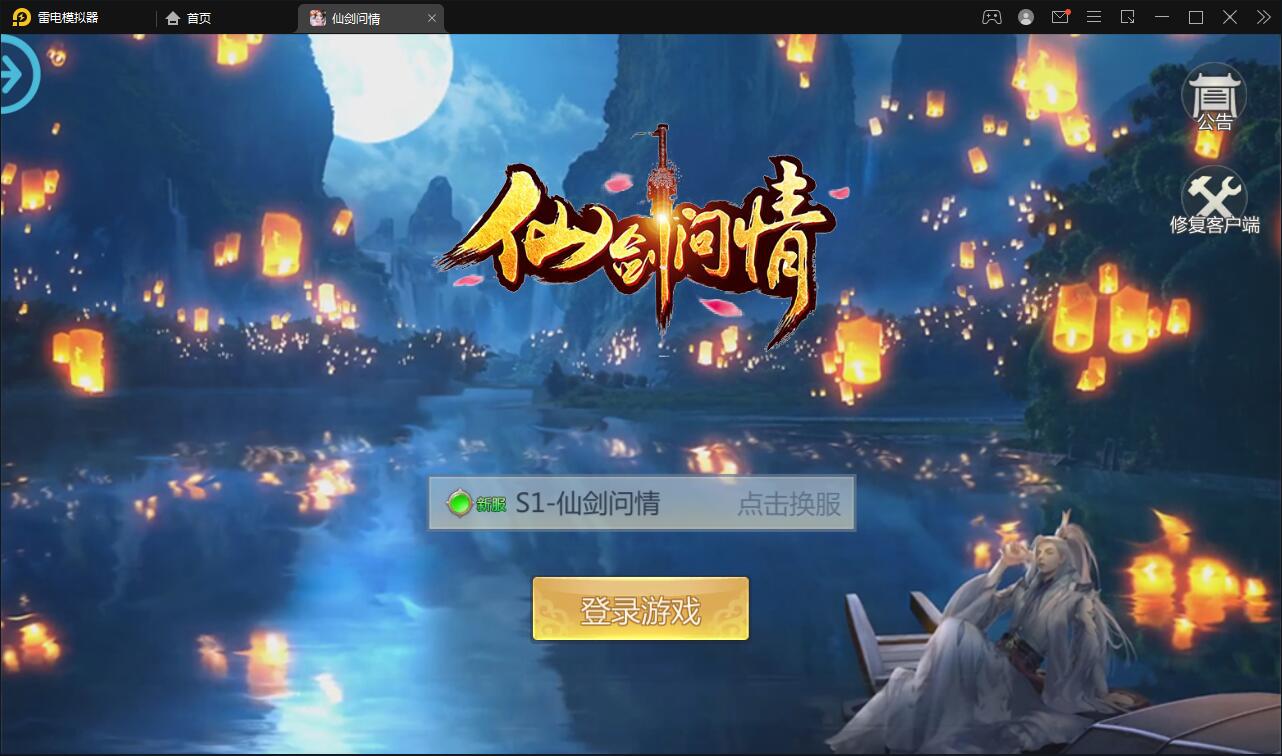 仙侠手游【仙剑问情】6月整理Linux手工服务端+GM后台+安卓苹果双端插图1