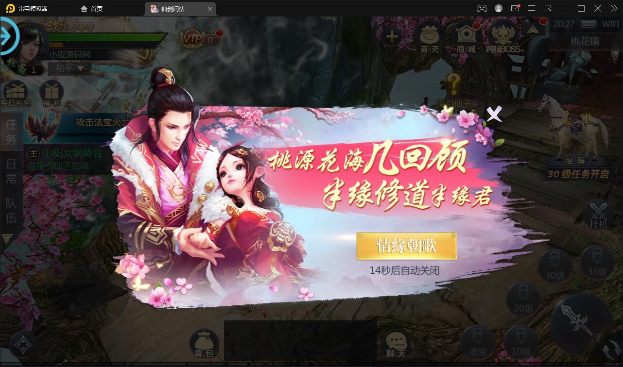 仙侠手游【仙剑问情】6月整理Linux手工服务端+GM后台+安卓苹果双端插图9