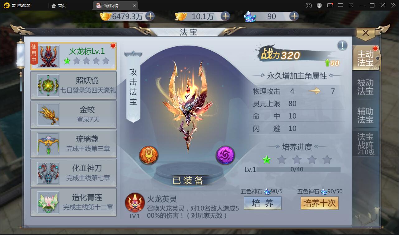 仙侠手游【仙剑问情】6月整理Linux手工服务端+GM后台+安卓苹果双端插图31