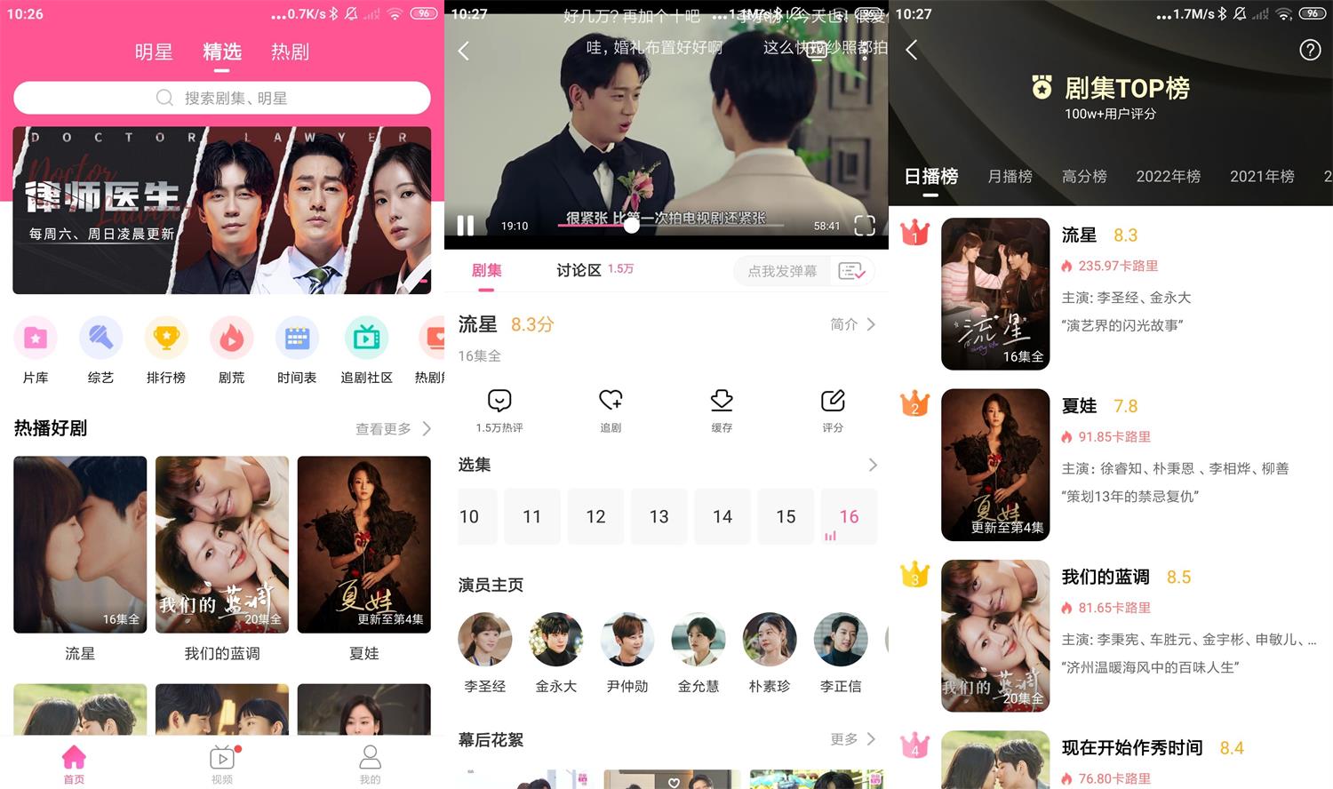 安卓韩剧TV v5.9.5绿化版插图 安卓韩剧TV v5.9.5绿化版插图