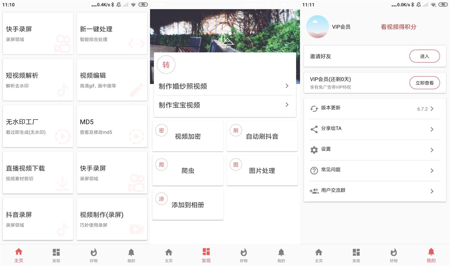 安卓视频MD工具箱v6.7.2会员版插图1