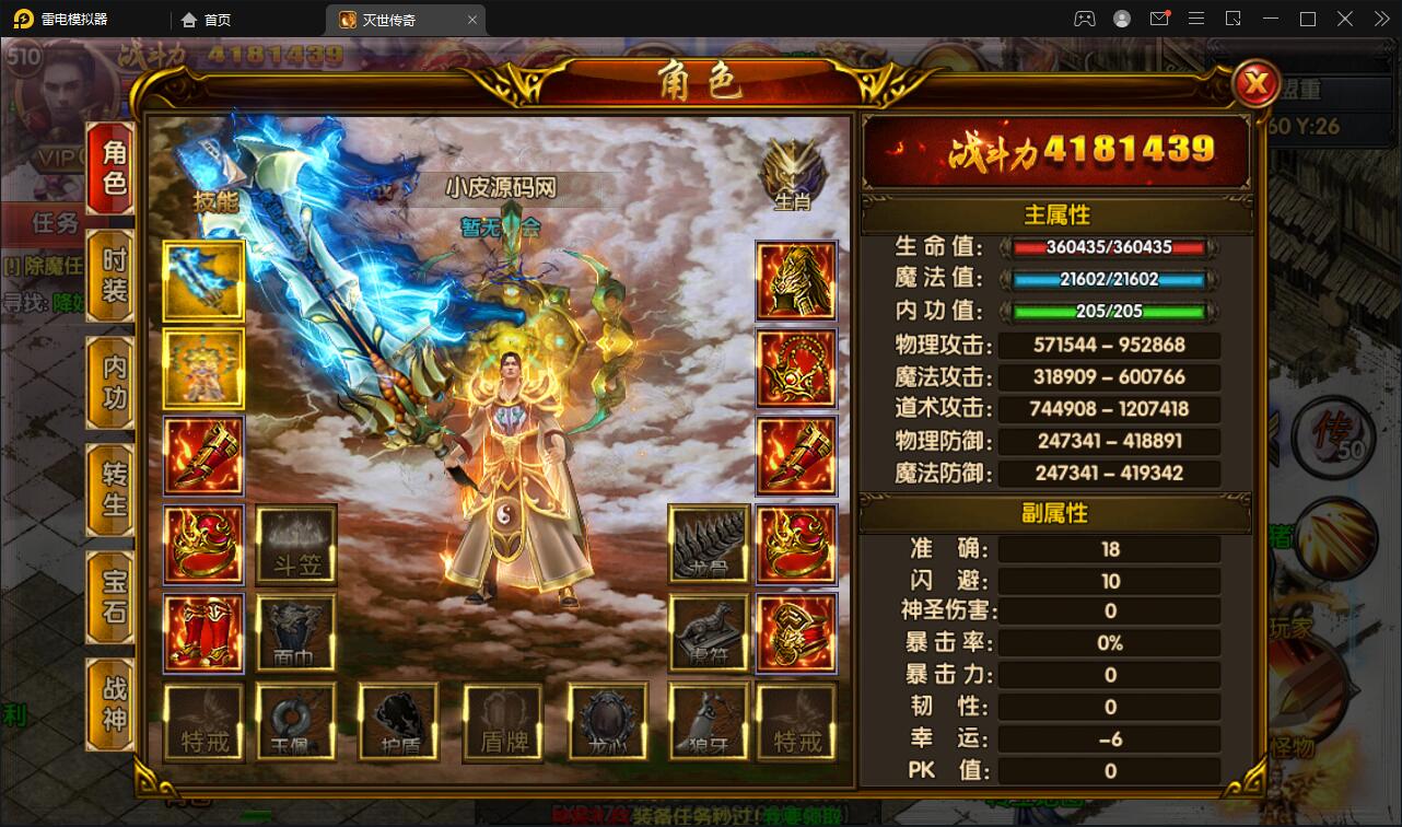 白日门传奇手游【灭世传奇】2022整理Win半手工服务端+GM后台插图37