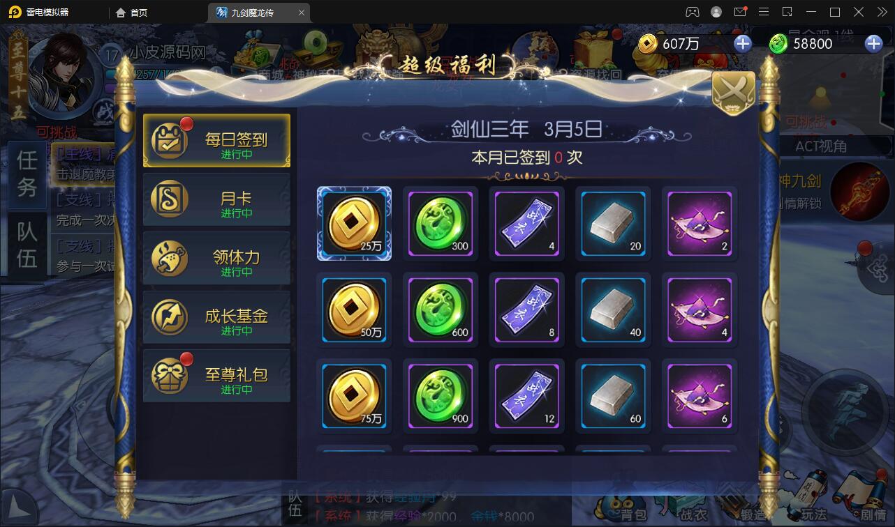 仙侠手游【九剑魔龙传】6月整理Linux手工服务端+二区+GM物品后台+运营后台【站长亲测】插图15