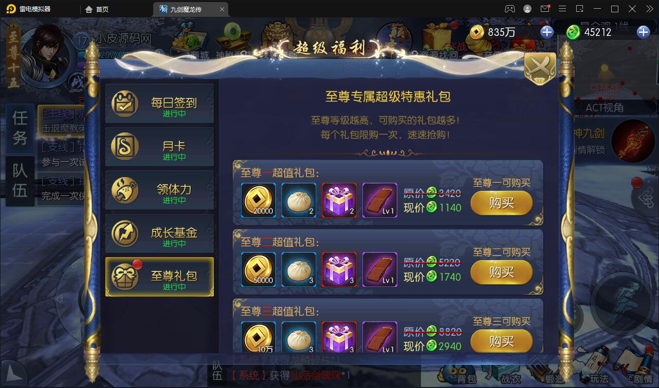 仙侠手游【九剑魔龙传】6月整理Linux手工服务端+二区+GM物品后台+运营后台【站长亲测】插图19