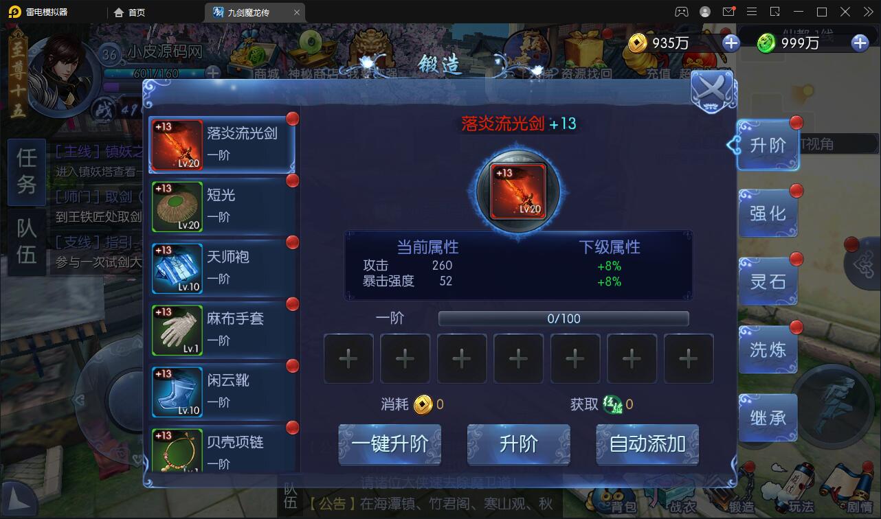 仙侠手游【九剑魔龙传】6月整理Linux手工服务端+二区+GM物品后台+运营后台【站长亲测】插图55