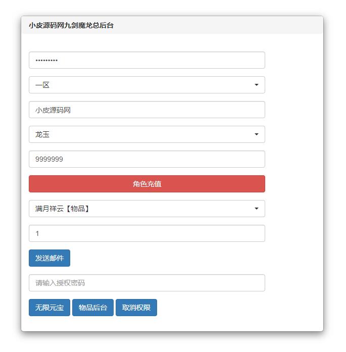 仙侠手游【九剑魔龙传】6月整理Linux手工服务端+二区+GM物品后台+运营后台【站长亲测】插图71