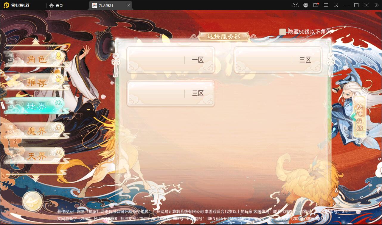 大话回合手游【踏雪西游九天揽月】6月整理Win半手工服务端+JAVA后台+代理后台+安卓苹果双端【站长亲测】插图3